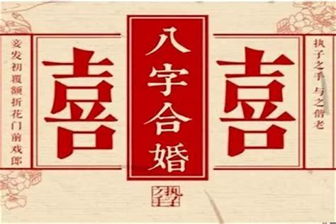 婚姻八字|生辰八字算命婚姻配对,姻缘配对生辰八字